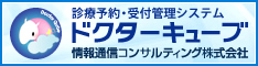 オンライン予約-ドクターキューブ